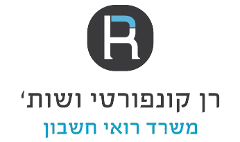 רן קונפורטי ושות' - משרד רואי חשבון